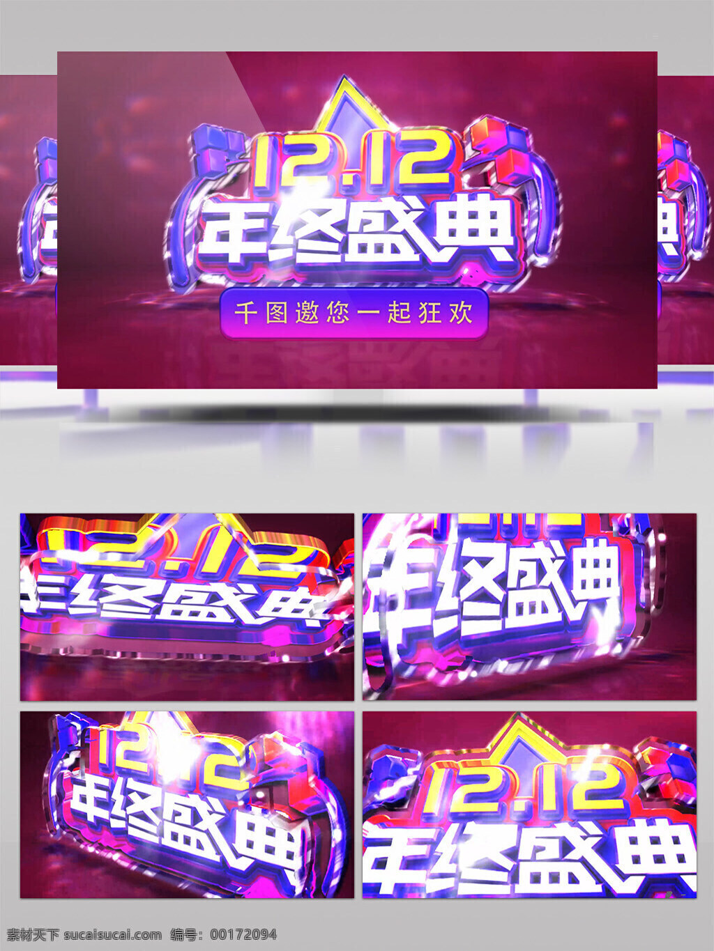 炫 酷 双 年终 盛典 片头 展示 ae 模板 双十二 双12 店铺活动 产品促销 双十二狂欢