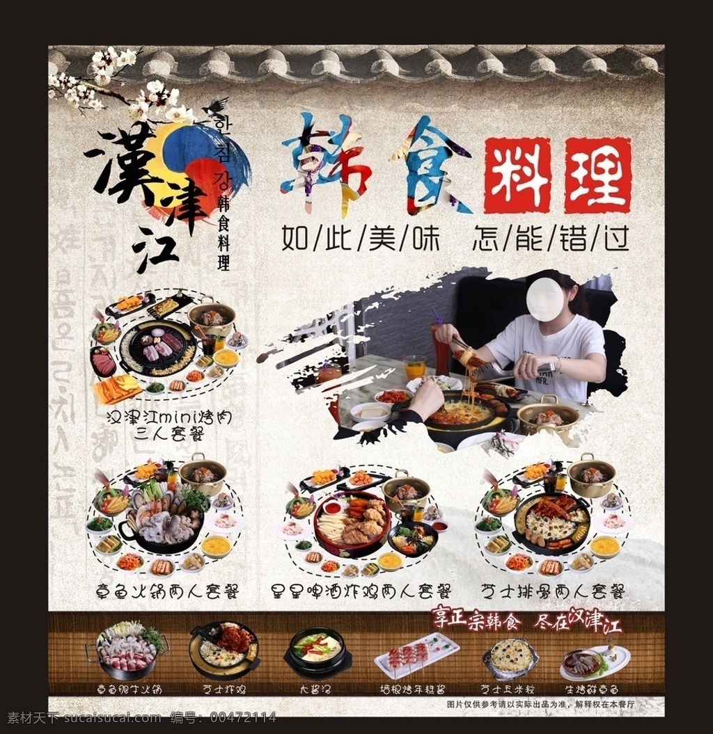 漢津 江 墻體 海報(bào) 圍墻廣告 玻璃貼 韓國(guó)料理 韓式料理 韓食料理 火鍋 年糕火鍋 芝士排骨 章魚火鍋 啤酒炸雞 韓國(guó)烤肉 烤肉 拌烏冬面 芝士炸雞 炸打糕 炸薯?xiàng)l 鮮章魚 雞蛋卷 煎豆腐 韓國(guó)小菜 韓式小菜 精美廣告 高檔廣告 時(shí)尚廣告 宣傳廣告 餐飲 美食