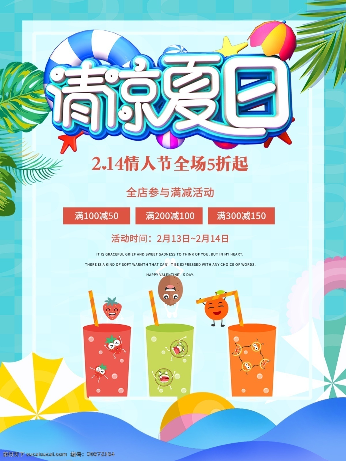 清涼夏日 夏季促銷海報(bào) 夏季促銷模板 夏季促銷電商 夏季促銷網(wǎng)頁 淘寶夏季促銷 天貓夏季促銷 夏季清倉 夏季促銷廣告 夏季網(wǎng)店促銷 夏季特賣會 清涼一夏 夏季主題海報(bào) 冰爽一夏 夏不為利 夏日狂歡 約惠夏日 酷爽一夏 盛夏狂歡 冰爽夏日 夏日好貨購 夏季促銷 狂暑季 夏不為利促銷 夏天吊旗 夏天海報(bào)