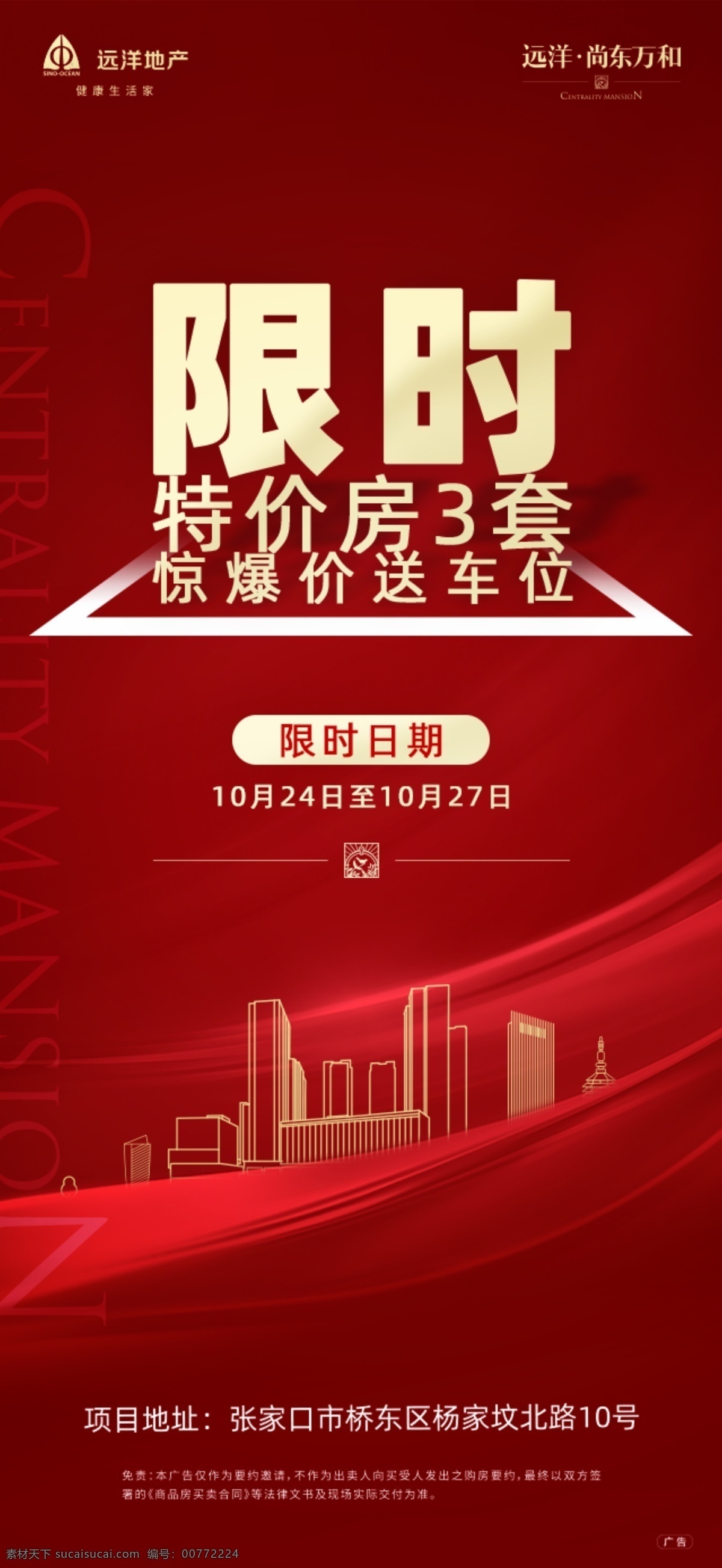 限時(shí)特價(jià)房 地產(chǎn) 微信 特價(jià)房 送車位 限時(shí)