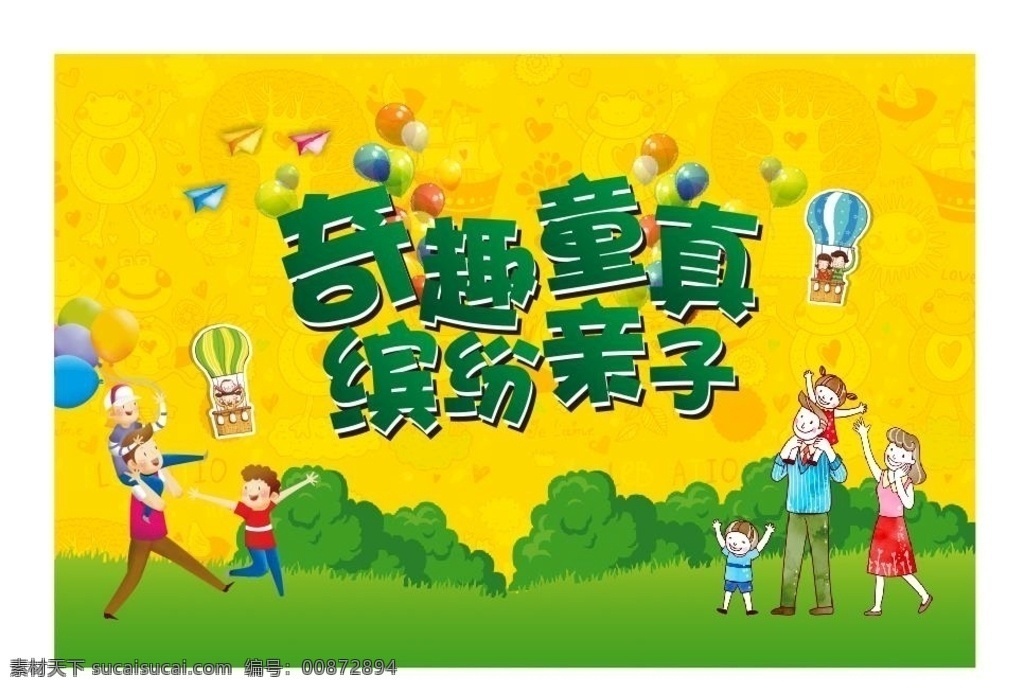 儿童活动展板 儿童节 父亲节 亲子 黄色 绿色 展板模板