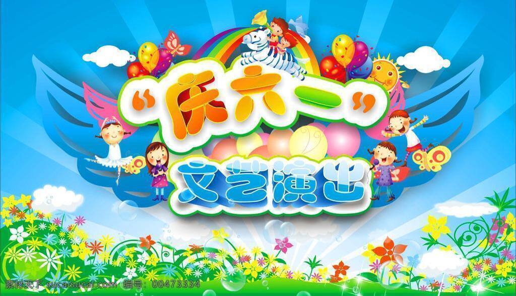 六一兒童節(jié)
