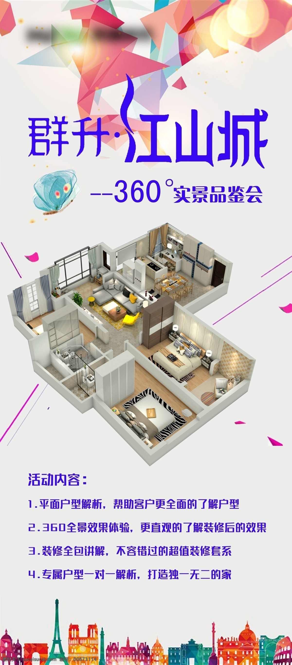 江山城展架 房地產(chǎn)展架 活動講解展架 都市展架 活力
