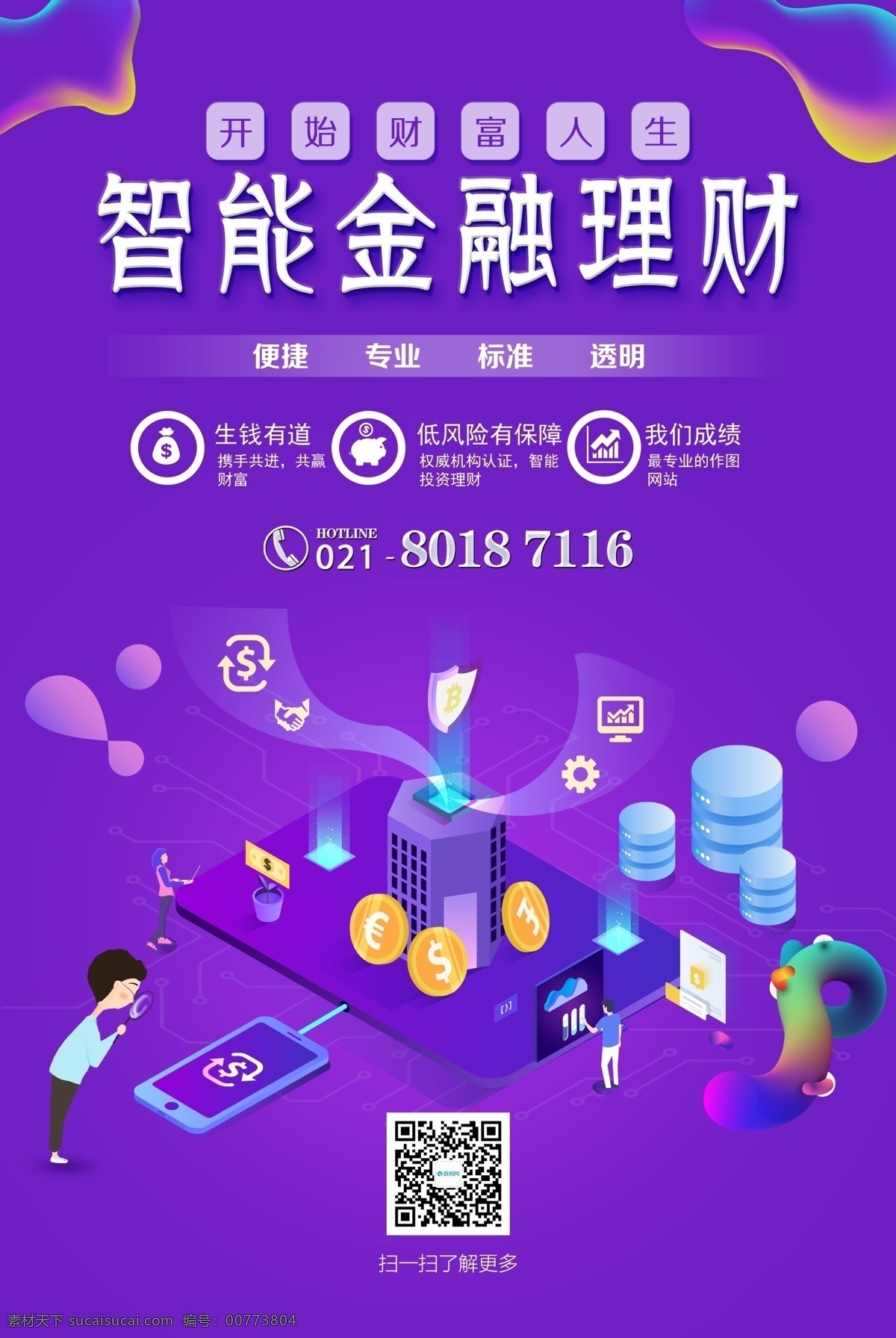 智能 金融 理財(cái) 海報(bào) 智能理財(cái)海報(bào) 金融智能理財(cái) 智能未來 智能科技 金融理財(cái) 專業(yè)理財(cái) 智能投資 投資理財(cái)海報(bào) 基金