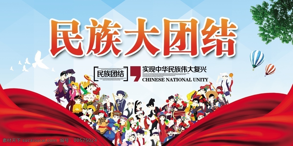 民族團結(jié) 民族團結(jié)展板 民族團結(jié)板報 加強民族團結(jié) 民族團結(jié)海報 民族團結(jié)背景 民族團結(jié)宣傳 民族大團結(jié) 新疆民族團結(jié) 56個民族 少數(shù)民族 中國少數(shù)民族 各民族團結(jié) 五十六個民族 全國少數(shù)民族 民族團結(jié)廣告 民族政策 黨建展板 民族團結(jié)展架 民族團結(jié)背板 民族團結(jié)素材 民族和諧 民族風(fēng) 室內(nèi)廣告設(shè)計