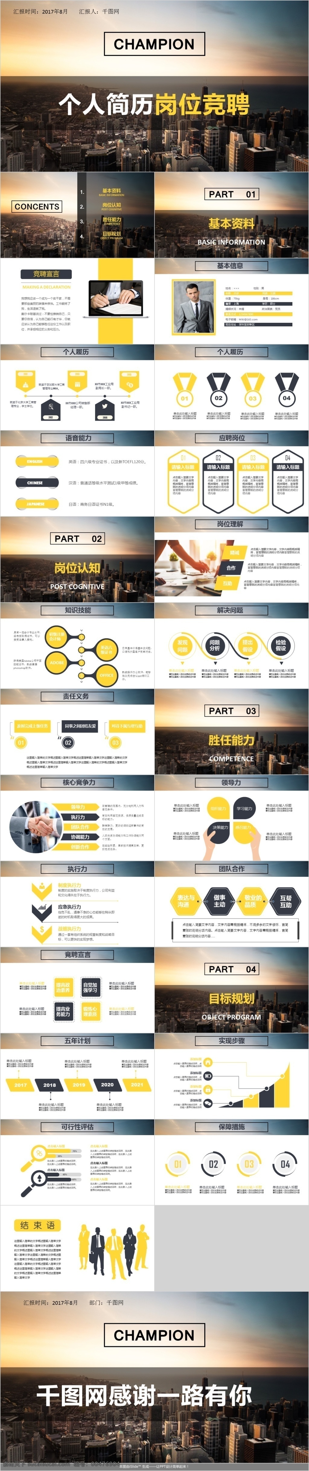 個人簡歷模板 高端大氣 年終工作總結(jié) 簡潔 舒適 新穎
