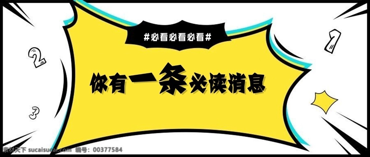 漫畫橫版海報(bào) 扁平化 banner 分層 slider 滾動(dòng)圖輪播圖 新媒體配圖 界面設(shè)計(jì) 淘寶廣告 培訓(xùn)機(jī)構(gòu) 網(wǎng)站 扁平 個(gè)性化 創(chuàng)意 微信 微信首圖 網(wǎng)站首頁 簡潔大氣 首圖 橫幅 主視覺 展板 背景 插畫 公眾號首圖 海報(bào) 活動(dòng)資訊 資訊海報(bào)