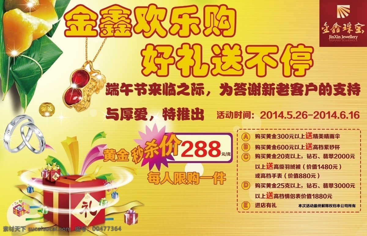 金鑫 珠寶 歡樂 購(gòu) 端午節(jié) 好禮 歡樂購(gòu) 黃金 戒指 粽子 原創(chuàng)設(shè)計(jì) 其他原創(chuàng)設(shè)計(jì)