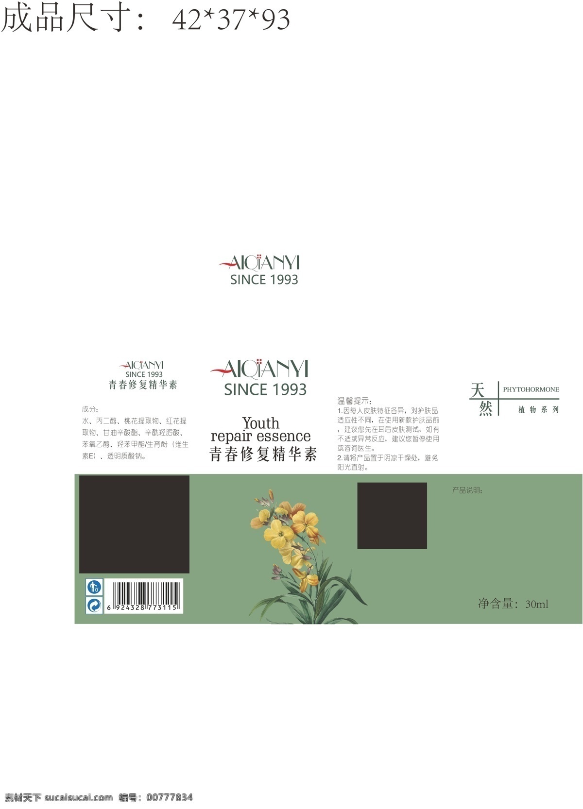 青春 修復(fù) 精華素 包裝 護(hù)膚品 包裝設(shè)計(jì) 化妝品 青春精華素