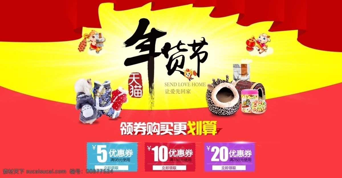 年貨 節(jié) 光束 滿(mǎn)減 年貨節(jié) 全民瘋搶 淘寶素材 喜慶 喜慶節(jié)日背景 優(yōu)惠券 年終 大 促 年終盛典 海報(bào) 原創(chuàng)設(shè)計(jì) 原創(chuàng)淘寶設(shè)計(jì)