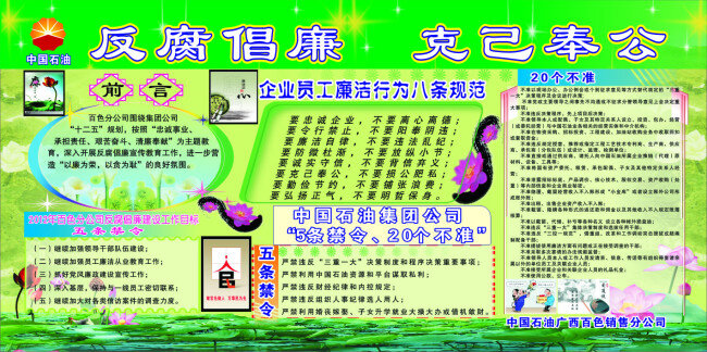 廉潔教育 宣傳 板報 荷花 教育 廉潔 展板 其他展板設計