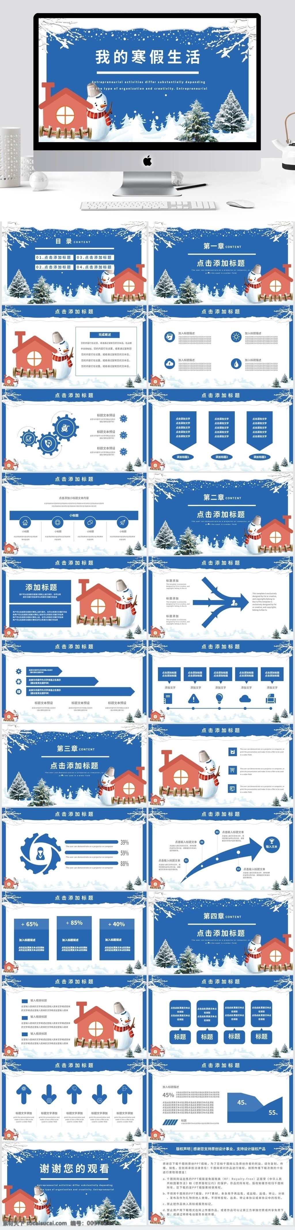 藍(lán)色 簡(jiǎn)約 風(fēng) 寒假 生活 通用 模板 我的 ppt模板 創(chuàng)意ppt 匯報(bào)ppt 寒假生活 培訓(xùn) 課件 教師 教學(xué) 公開(kāi)課ppt 讀書 分享 會(huì) 課題 演講
