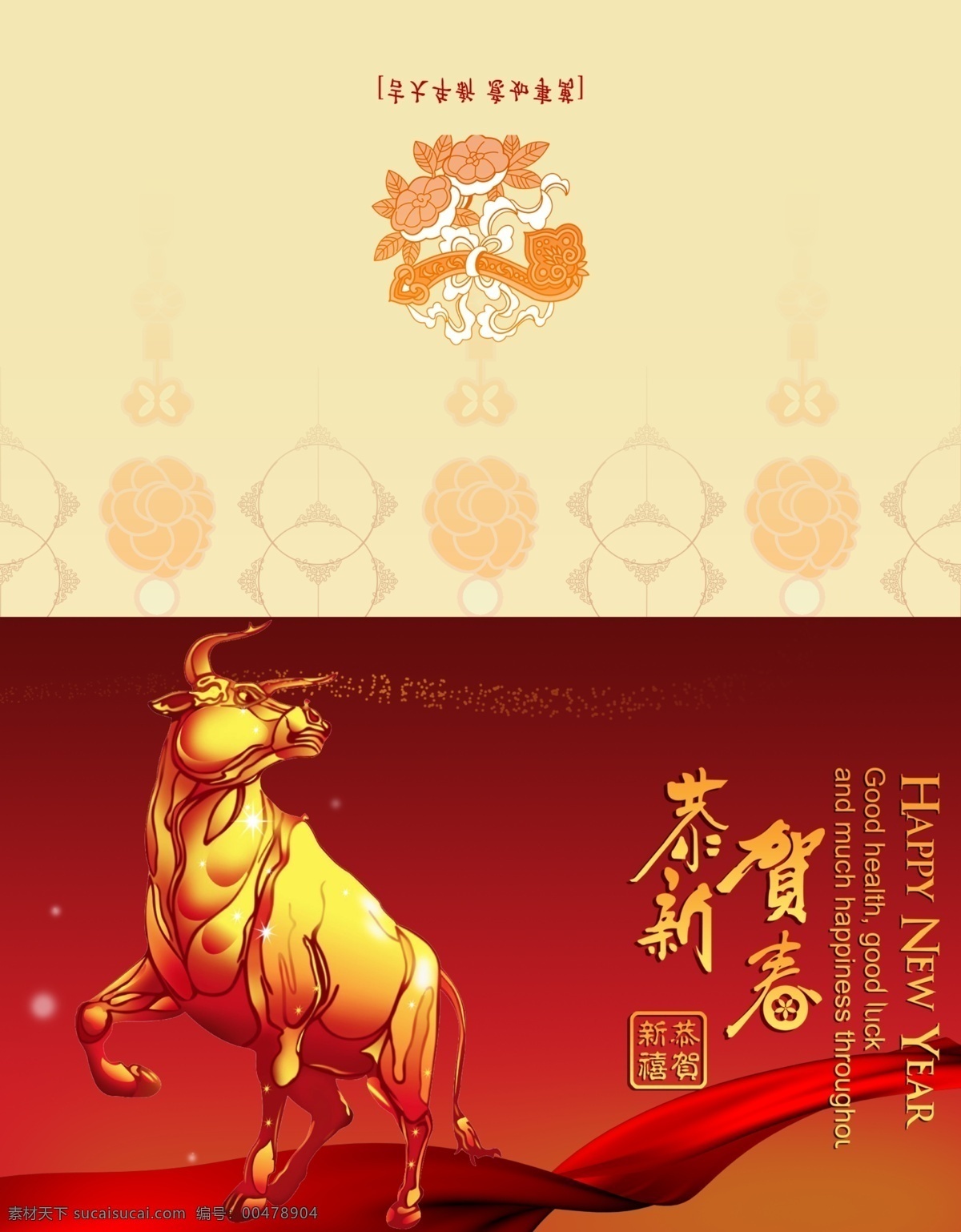 2009 新年賀卡 源文件 背景 春節(jié) 賀卡 紅綢帶 花紋 節(jié)日 牛 牛年 新年 元旦 節(jié)日素材 2015 元宵