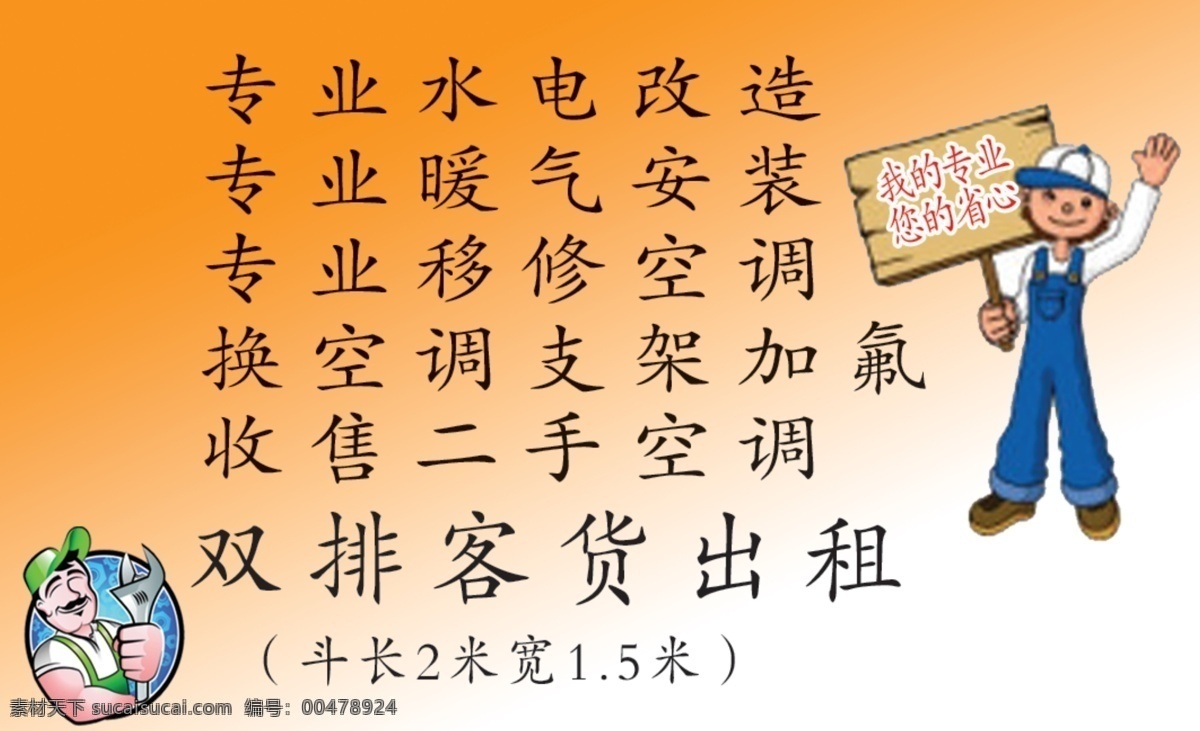 安裝免費下載 安裝 水電暖 修空調(diào) 名片卡 建筑裝潢名片