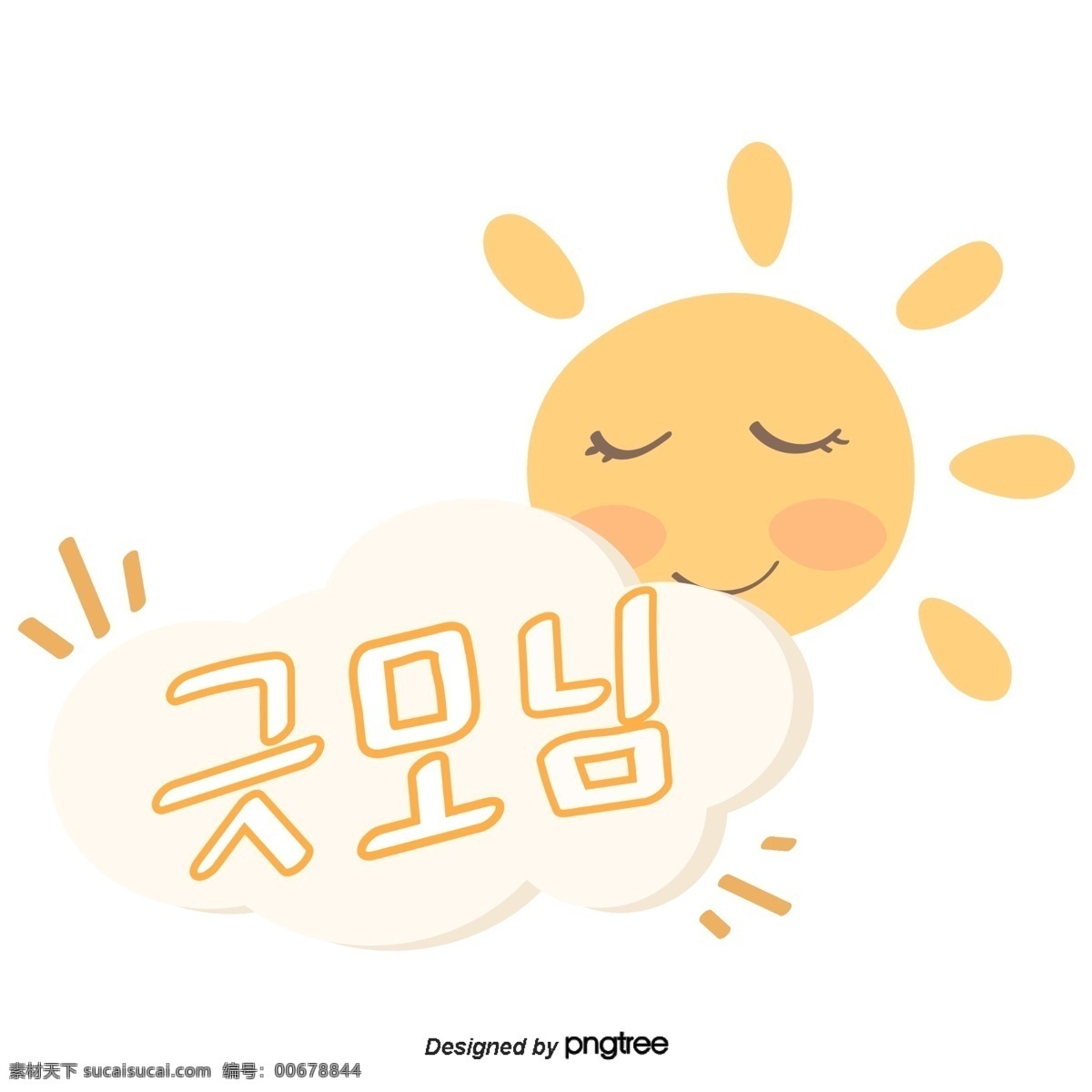 good morning cube 卡通 手印 太陽 元素 肝 藥 風(fēng)格 貼紙 早上好 名黃色 鑄件 矮個子