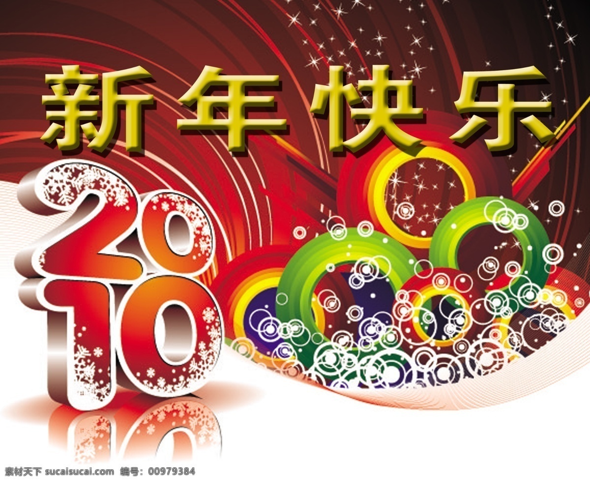 新年 快樂 新年快樂 藝術 字 字體 節(jié)日素材 2015 元旦 春節(jié) 元宵