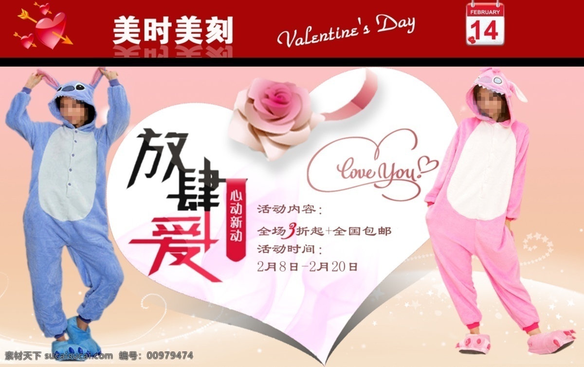 淘寶 情人節(jié) banner 玫瑰 情侶 桃心 淘寶情人節(jié) 網(wǎng)頁模板 源文件 中文模版 淘寶素材 其他淘寶素材