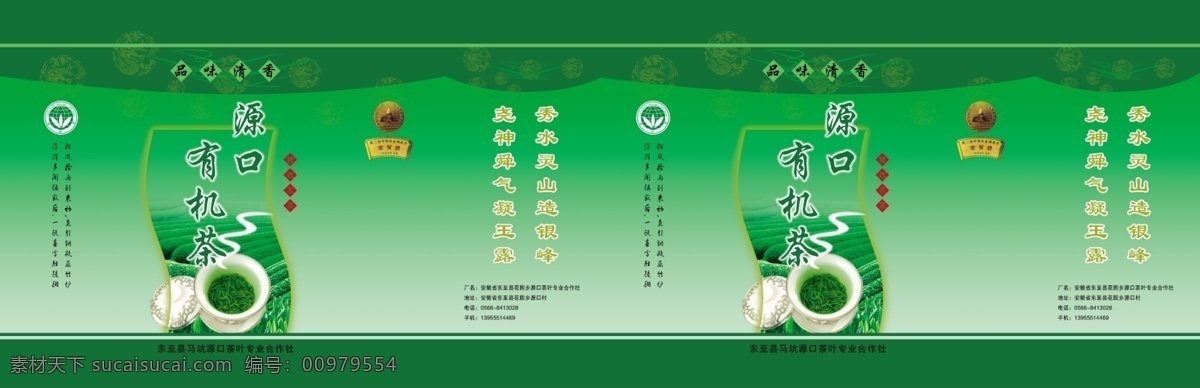 分層 茶 茶葉 茶葉包裝 茶葉盒 茶元素 綠茶 天然 有機 茶素 材 模板下載 有機茶 有機飲料 天然有機 源文件 psd源文件 餐飲素材