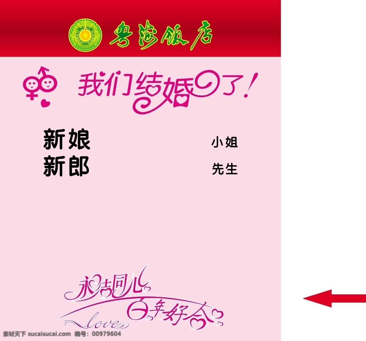 廣告設(shè)計(jì)模板 婚宴水牌 酒店水牌 源文件 婚宴 水牌 模板下載 酒店婚宴水牌 婚宴指示牌 婚宴導(dǎo)示牌 其他海報(bào)設(shè)計(jì)