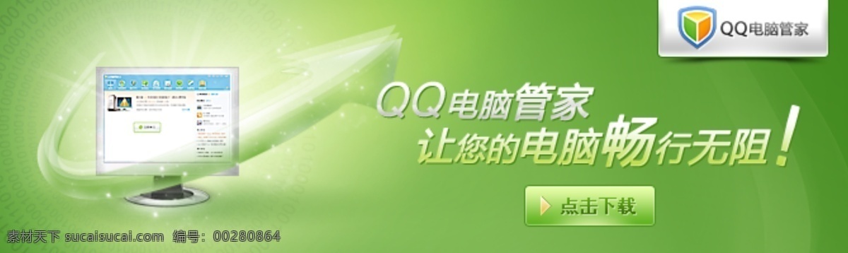 qq 電腦 管家 logo 光 箭頭 科技 圖標 炫麗 qq電腦管家 質(zhì)感 馬化騰 原創(chuàng)設計 原創(chuàng)網(wǎng)頁設計