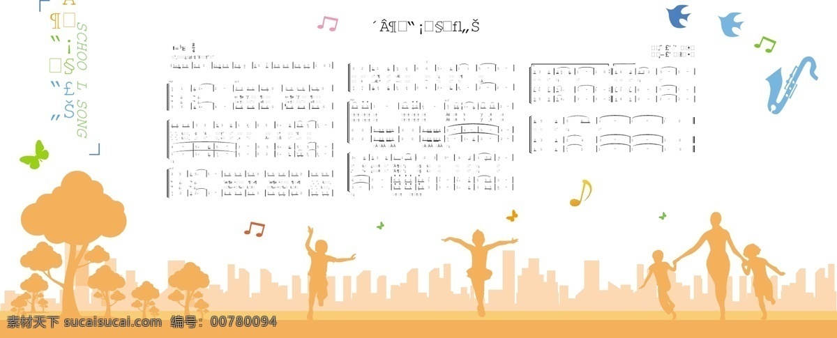 校歌文化墻 校歌墻 歌曲墻 校歌墻面設(shè)計(jì) 校園歌曲 校園墻面設(shè)計(jì) 彩繪墻 學(xué)校展板 學(xué)校版面 校園文化 背景墻 學(xué)校宣傳 校歌 歌譜 曲譜 詞曲 文化墻 企業(yè)文化墻 學(xué)校文化墻 校園文化展板 傳統(tǒng)文化展板 走廊文化墻 雕刻 鏤空 鏤空展板