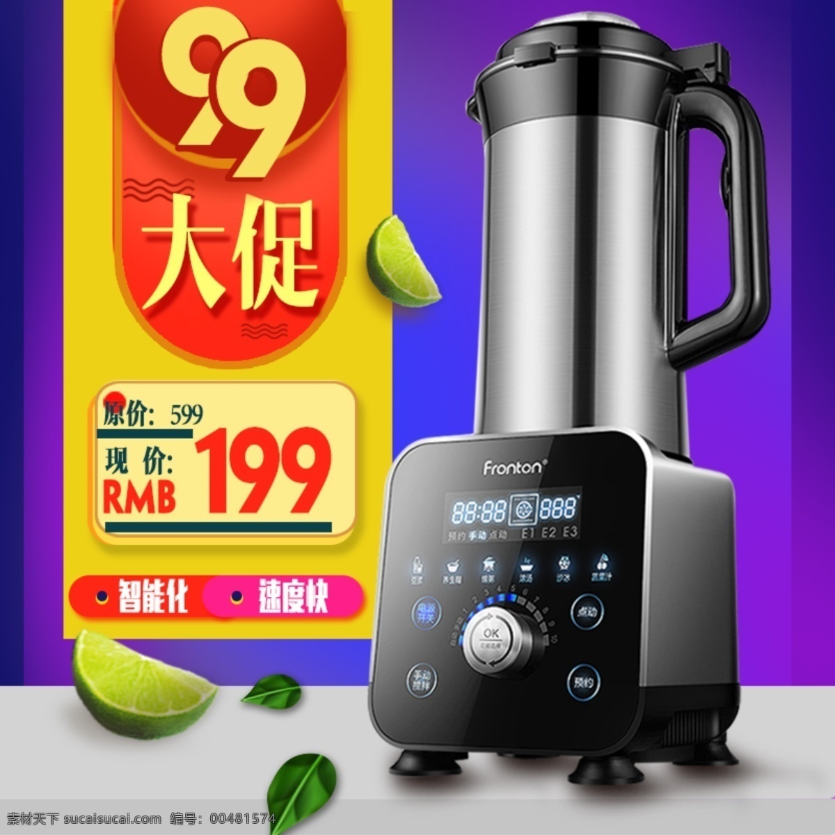 淘寶 主 圖 天貓 直通車(chē) 電器 豆?jié){機(jī) 淘寶主圖 天貓主圖 直通車(chē)圖 電器主圖