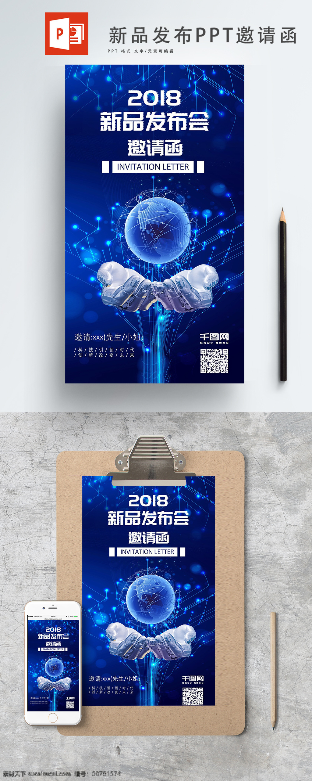 藍(lán)色 科技 風(fēng) 新品 發(fā)布會(huì) 邀請(qǐng)函 廣告 簡(jiǎn)約 地球 海報(bào) 科技風(fēng) 配圖 平面 ppt邀請(qǐng)函