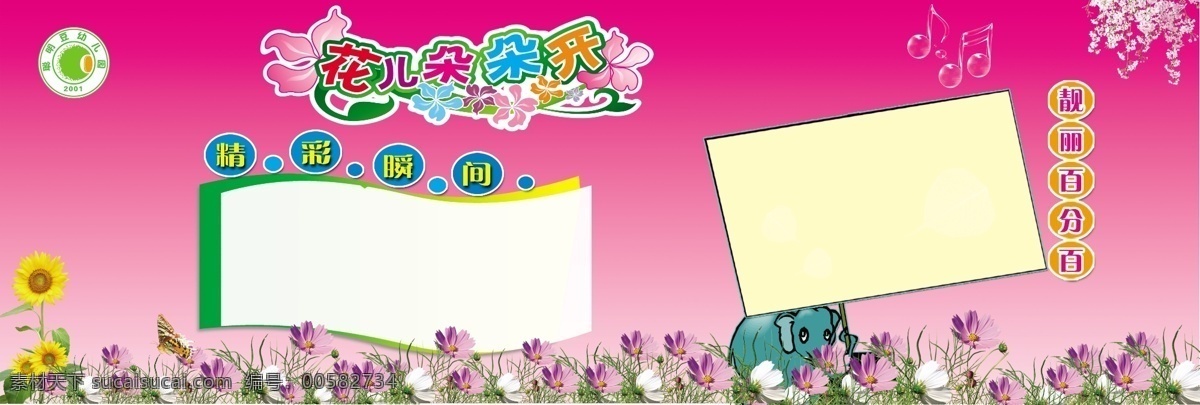 幼儿园展板 花儿朵朵开 分版 卡通 幼儿园 展板模板 广告设计模板 源文件