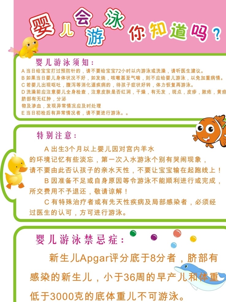 嬰兒游泳須知 嬰兒 幼兒 兒童 游泳 須知