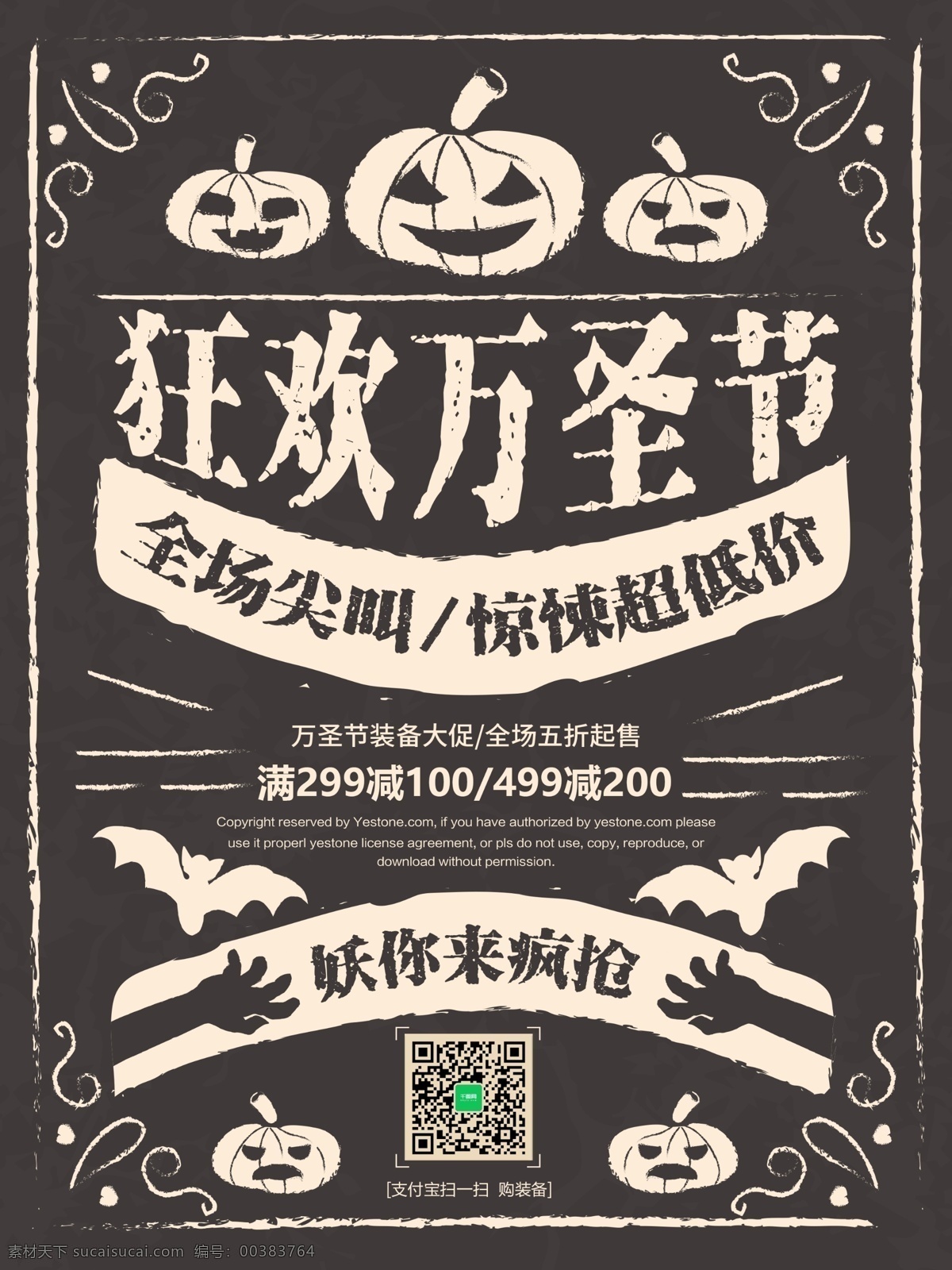 復(fù)古 風(fēng) 狂歡 萬(wàn)圣節(jié) 促銷(xiāo)活動(dòng) 海報(bào) 復(fù)古風(fēng) 簡(jiǎn)約 清新 道具 道具店 鉅惠萬(wàn)圣 萬(wàn)圣 萬(wàn)圣節(jié)促銷(xiāo) 萬(wàn)圣節(jié)大促 南瓜 狂歡購(gòu) 大促銷(xiāo) 大降價(jià) 促銷(xiāo) 活動(dòng) 宣傳