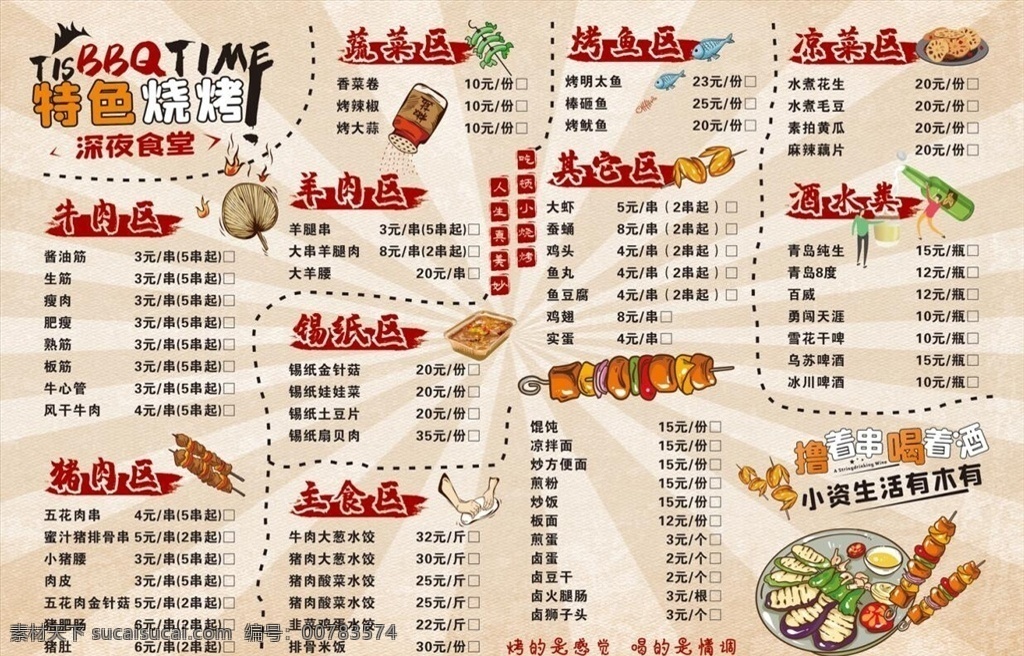 燒烤菜單圖片 燒烤單 燒烤菜單 菜單 創(chuàng)意個性菜單 燒烤