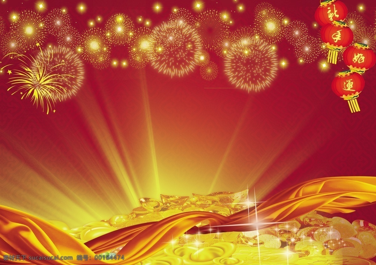 節(jié)日背景 煙花 新年快樂 燈籠 背景發(fā)光 金銀財(cái)寶 星光點(diǎn)點(diǎn) 紅綢飄帶 幾何暗花背景 分層 300分辨率 節(jié)日素材 紅色背景