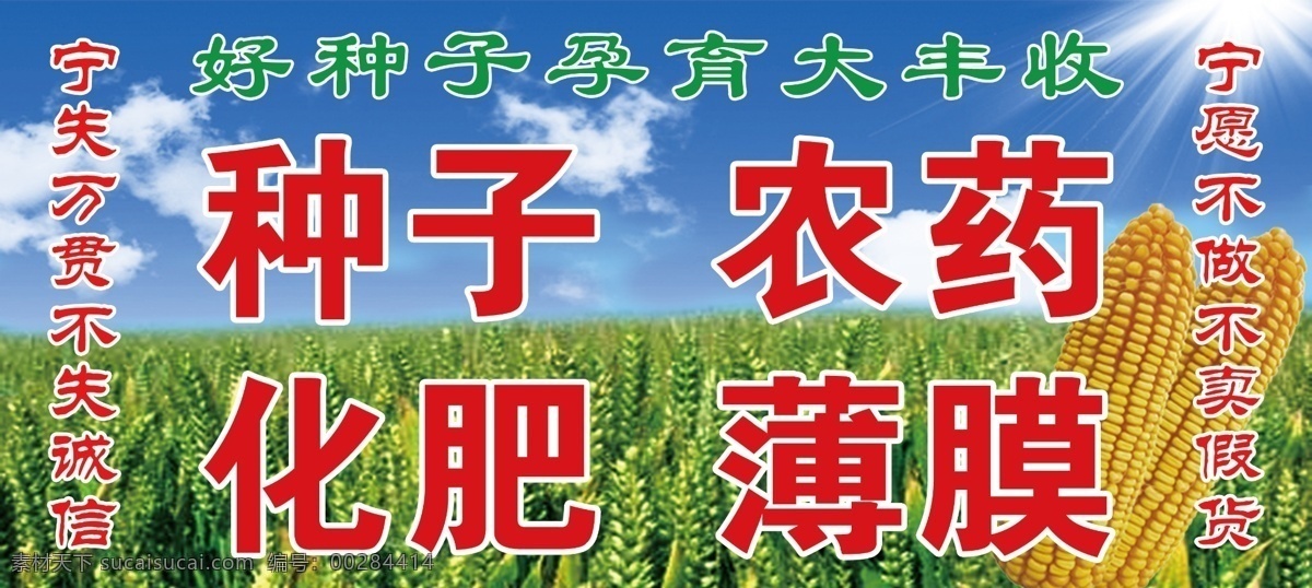 種子招牌 化肥 農(nóng)藥 種子站 招牌 廣告招牌 招牌設(shè)計(jì) 廣告牌 店招 門(mén)頭招牌 廣告噴繪招牌 室外廣告設(shè)計(jì)