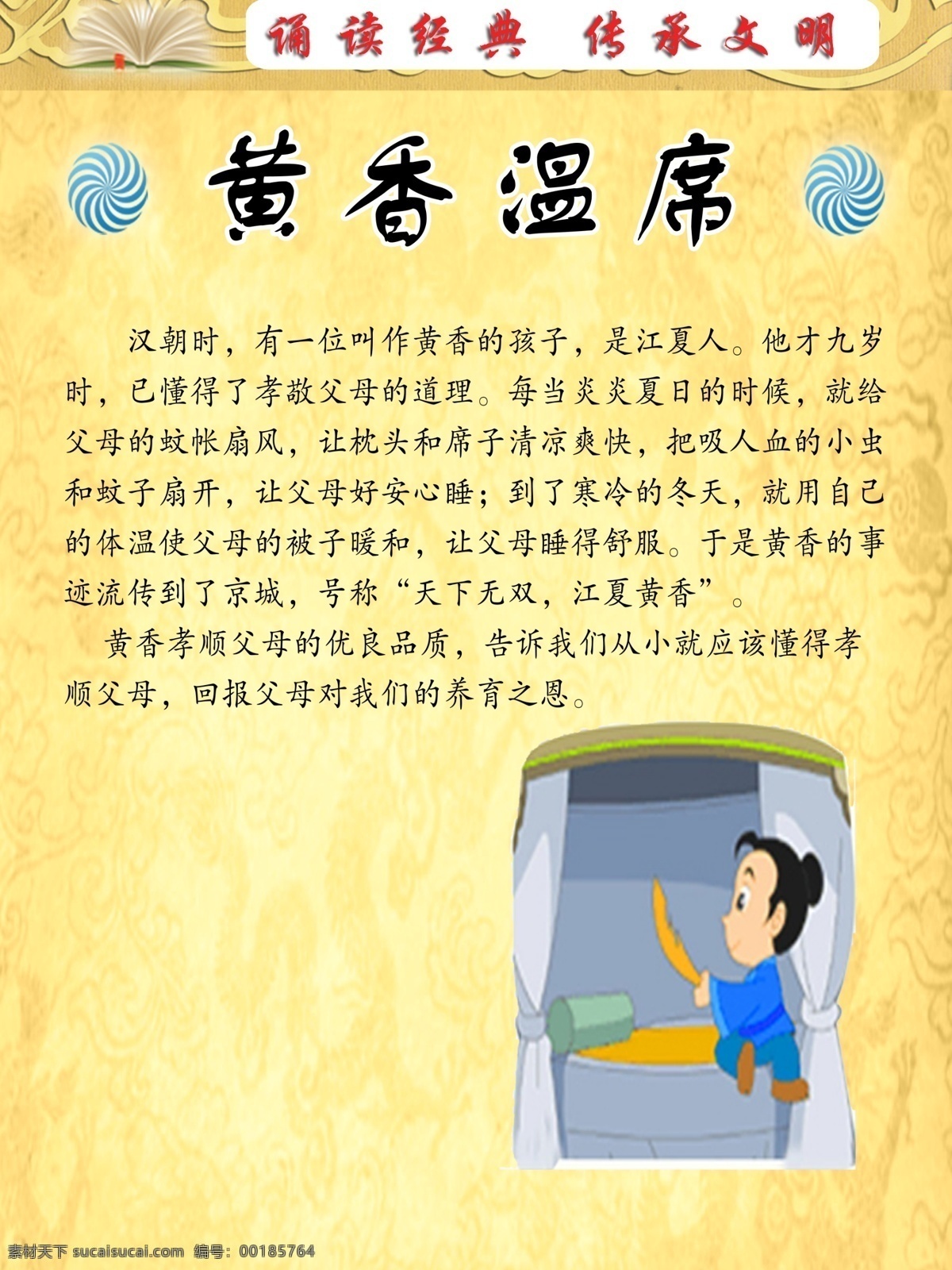 學(xué)校 展板 分層 廣告設(shè)計(jì)模板 人物 校園文化 學(xué)校展板設(shè)計(jì) 源文件 源文件庫(kù) 展板模板 中華傳統(tǒng)美德 其他展板設(shè)計(jì)