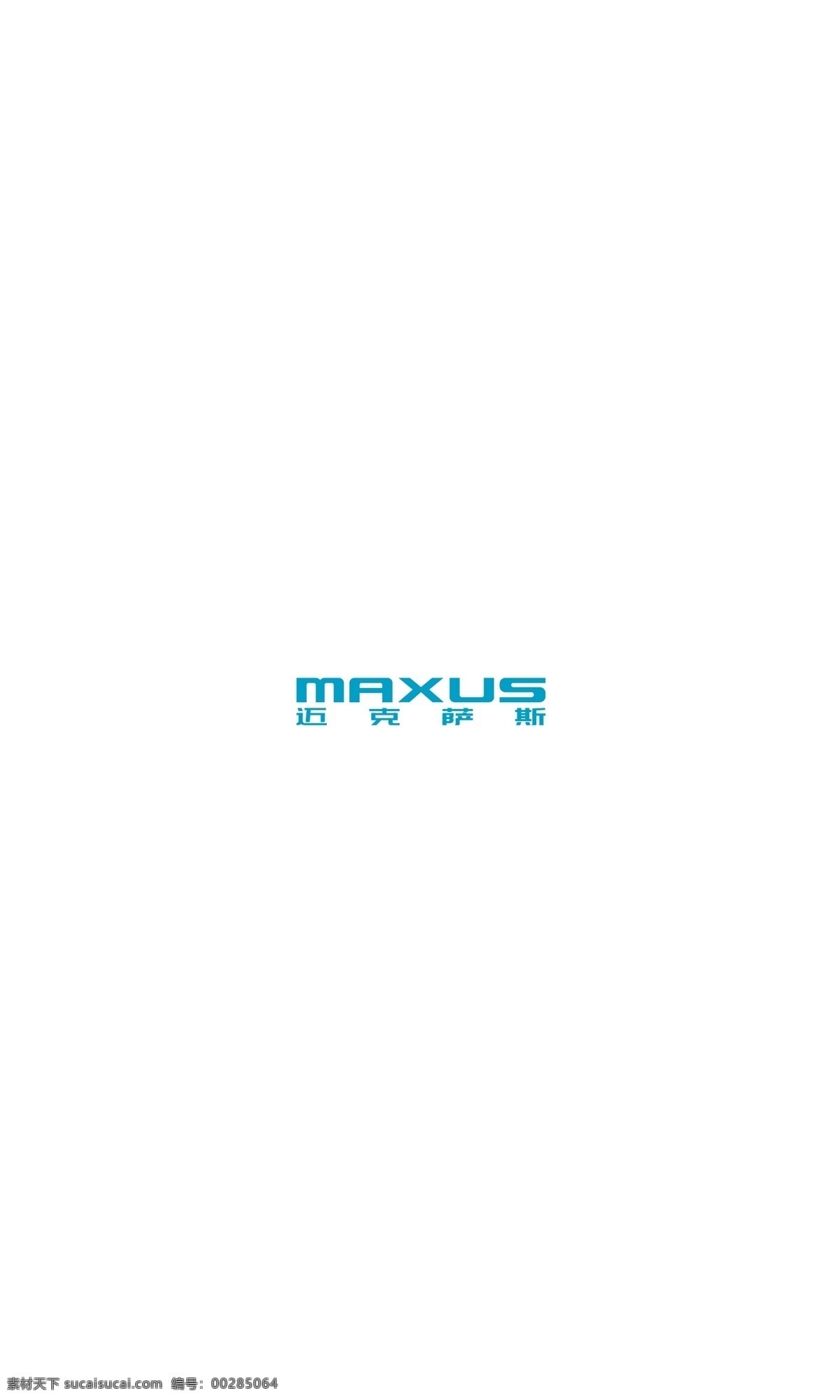 迈克 萨斯 logo maxus 迈克萨斯 标志图标 企业 标志