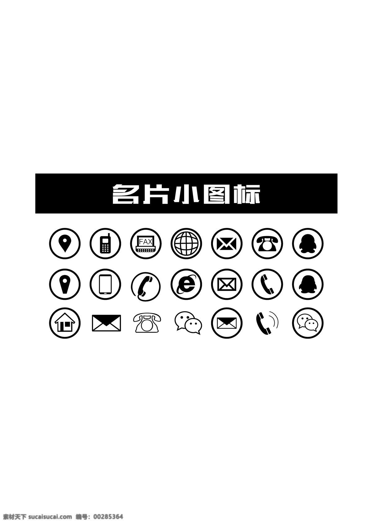 圖標 信息 名片 電話 地址 郵箱 常用圖標 名片圖標 矢量 設計計