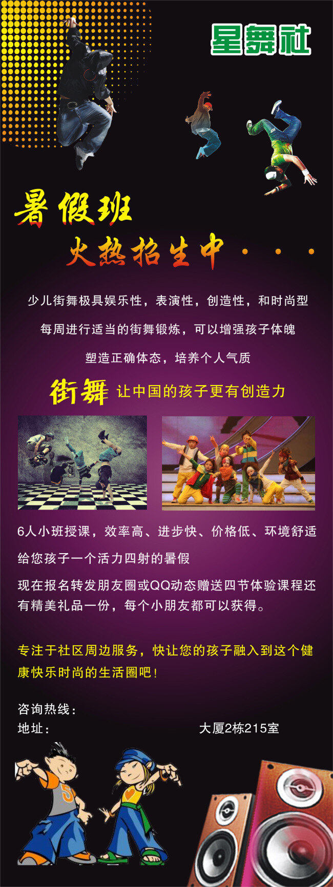 暑假 班 招生 展架 x展架 街舞海報 暑假班招生 招生展架 少兒街舞 原創(chuàng)設(shè)計 原創(chuàng)海報