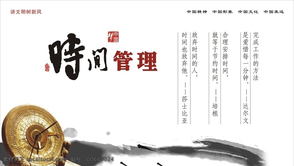 中國(guó) 夢(mèng) 時(shí)間管理 中國(guó)夢(mèng) 時(shí)間 管理 海報(bào)