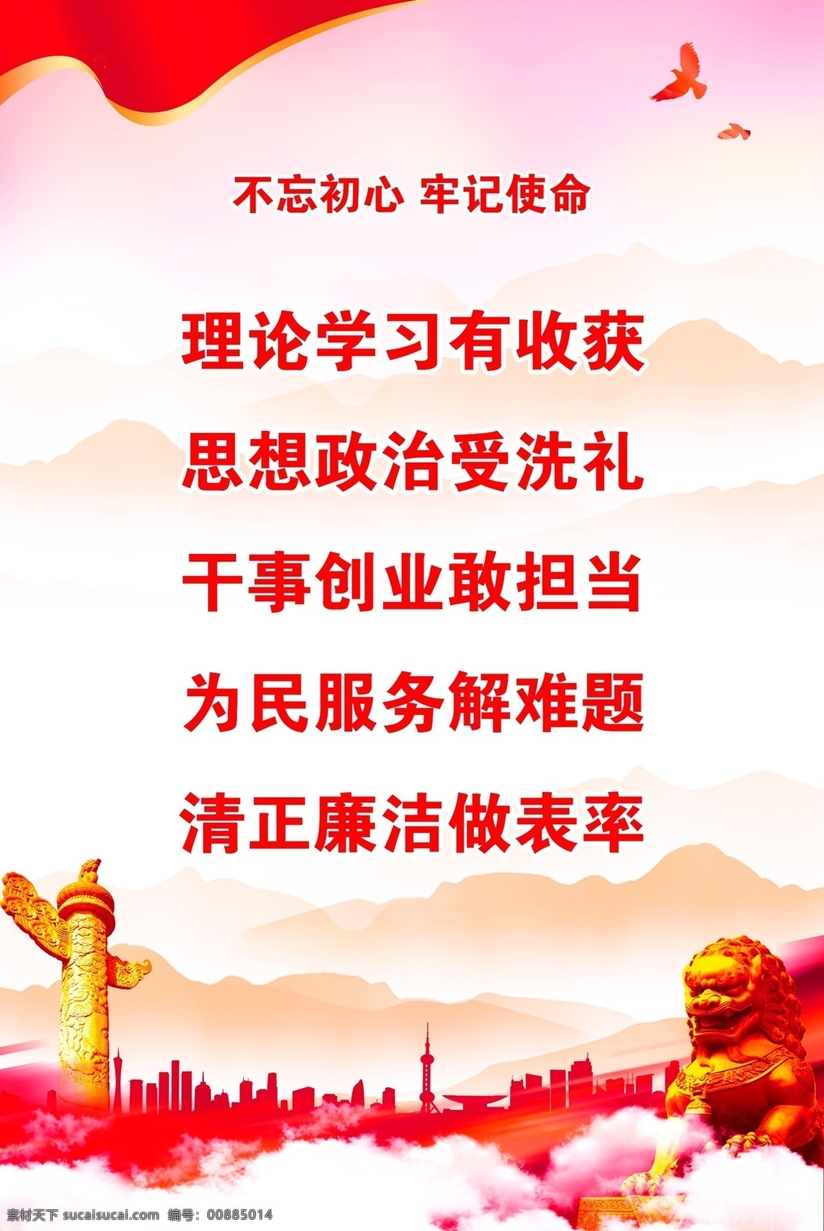 理論學(xué)習(xí) 收獲 有收獲 思想政治 受洗禮 干事創(chuàng)業(yè) 敢擔(dān)當(dāng) 為民服務(wù) 解難題 清正廉潔 做表率 黨建背景 黨建展架 黨建宣傳 部隊(duì)黨建 黨建設(shè)計 黨建廣告 黨建圖片 黨建素材 黨建展板背景 黨建底圖 黨建圖板 黨建展板素材 學(xué)校黨建 黨建類 黨建板報 社區(qū)黨建 基層黨建 黨建圖 企業(yè)黨建 黨建宣傳版面