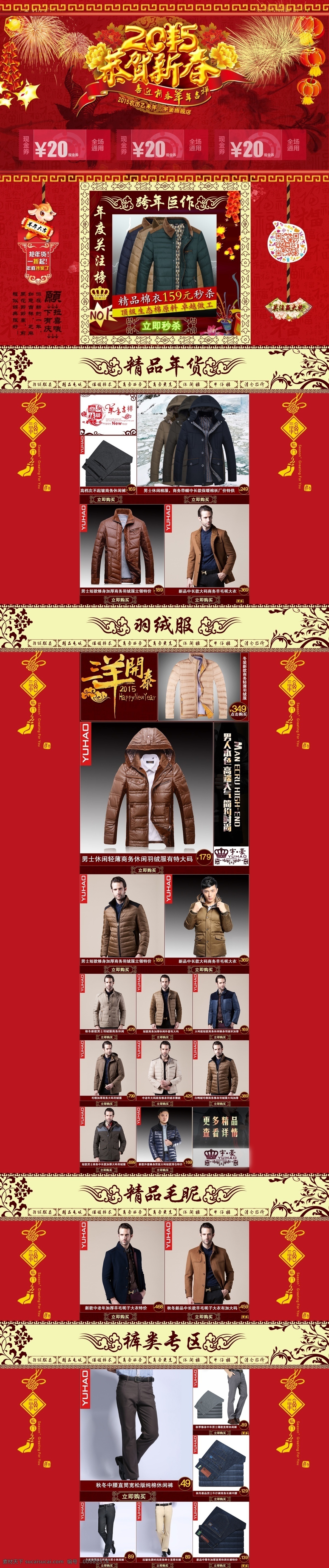 天貓 新年 首頁 原創(chuàng)設(shè)計 原創(chuàng)淘寶設(shè)計