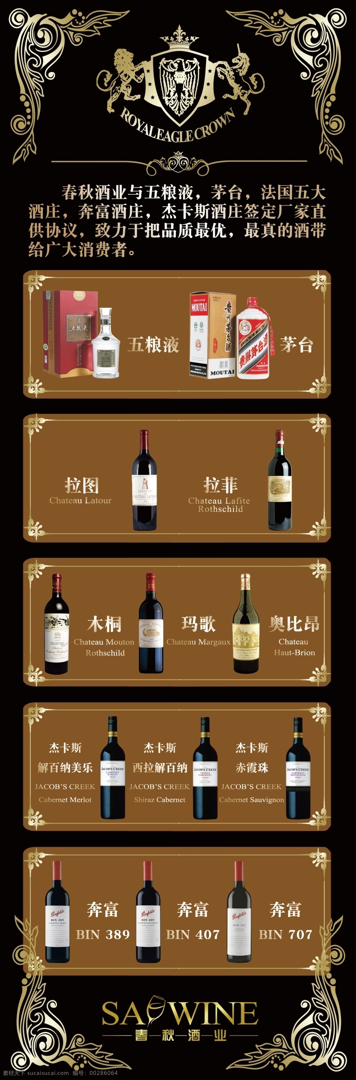紅酒 燈箱廣告 煬頻葡涔愀 psd源文件