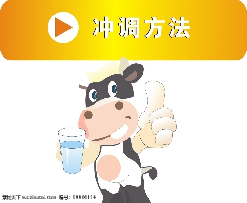 奶牛 杯子 大姆指 牛奶 沖調方法 灰色 卡通設計 矢量