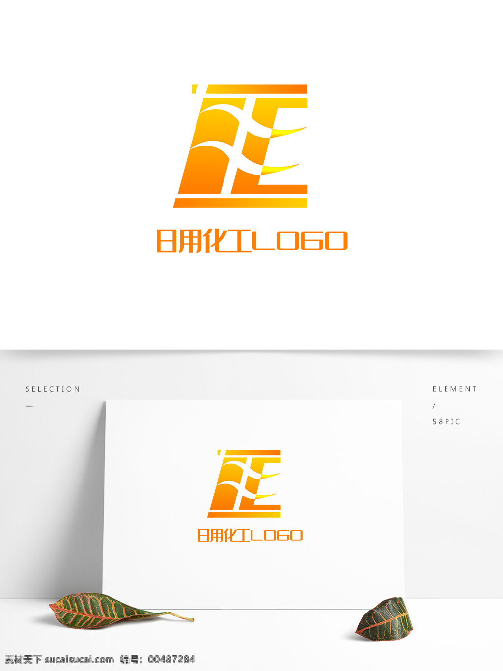 日用化工 logo 工字 斜角 日常用品 空間 距離 工字型 日常 用品