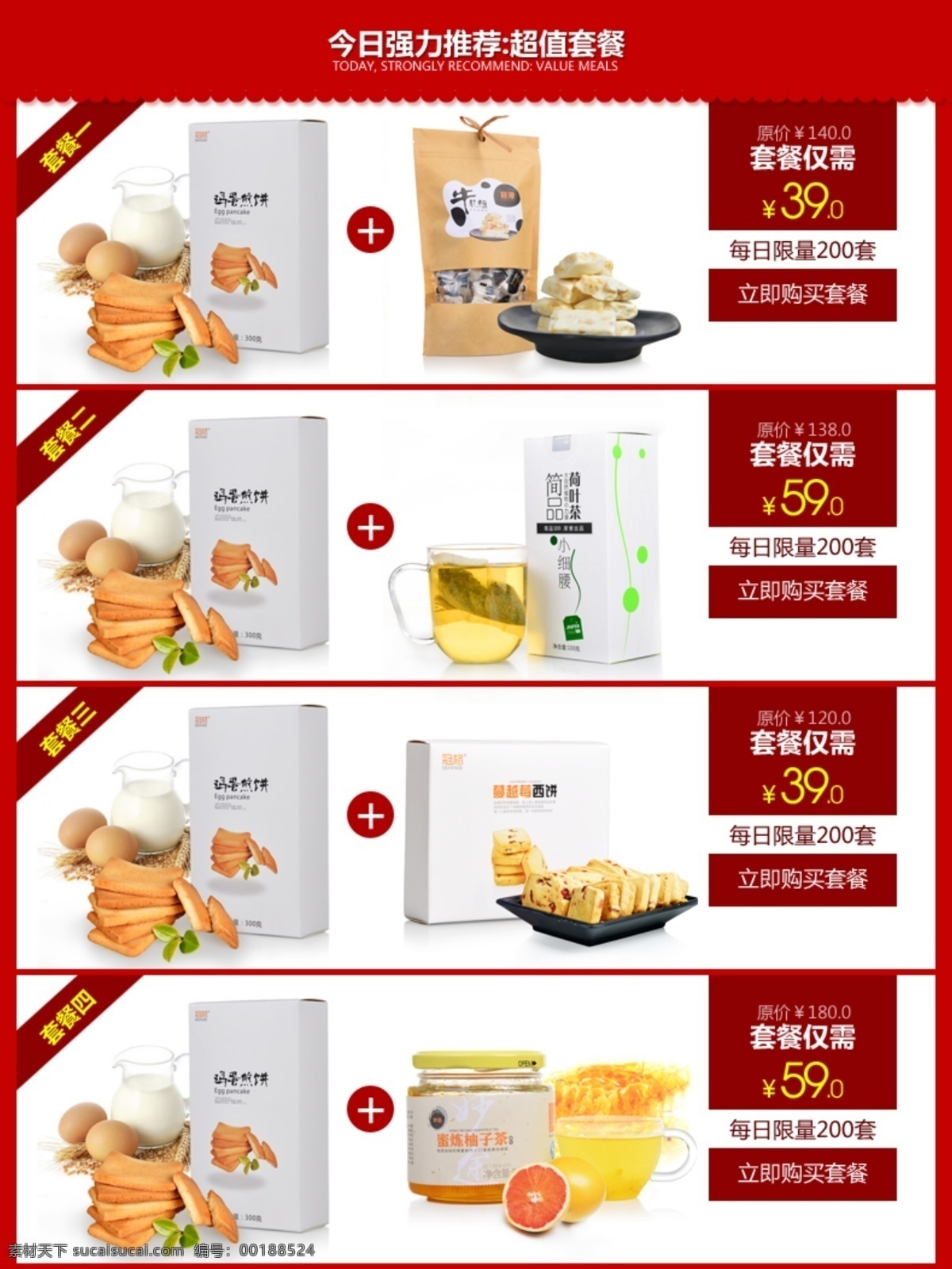 關(guān)聯(lián) 套餐 搭配套餐 關(guān)聯(lián)套餐 套餐關(guān)聯(lián) 淘寶素材 淘寶促銷標(biāo)簽
