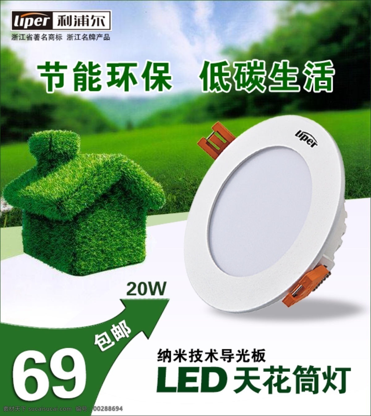 led 灯具 海报 led筒灯 灯具海报 广告促销 淘宝素材 淘宝促销海报