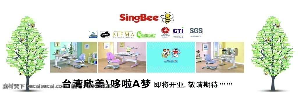 品牌入駐圖片 品牌 入駐 樹木 兒童 圍擋
