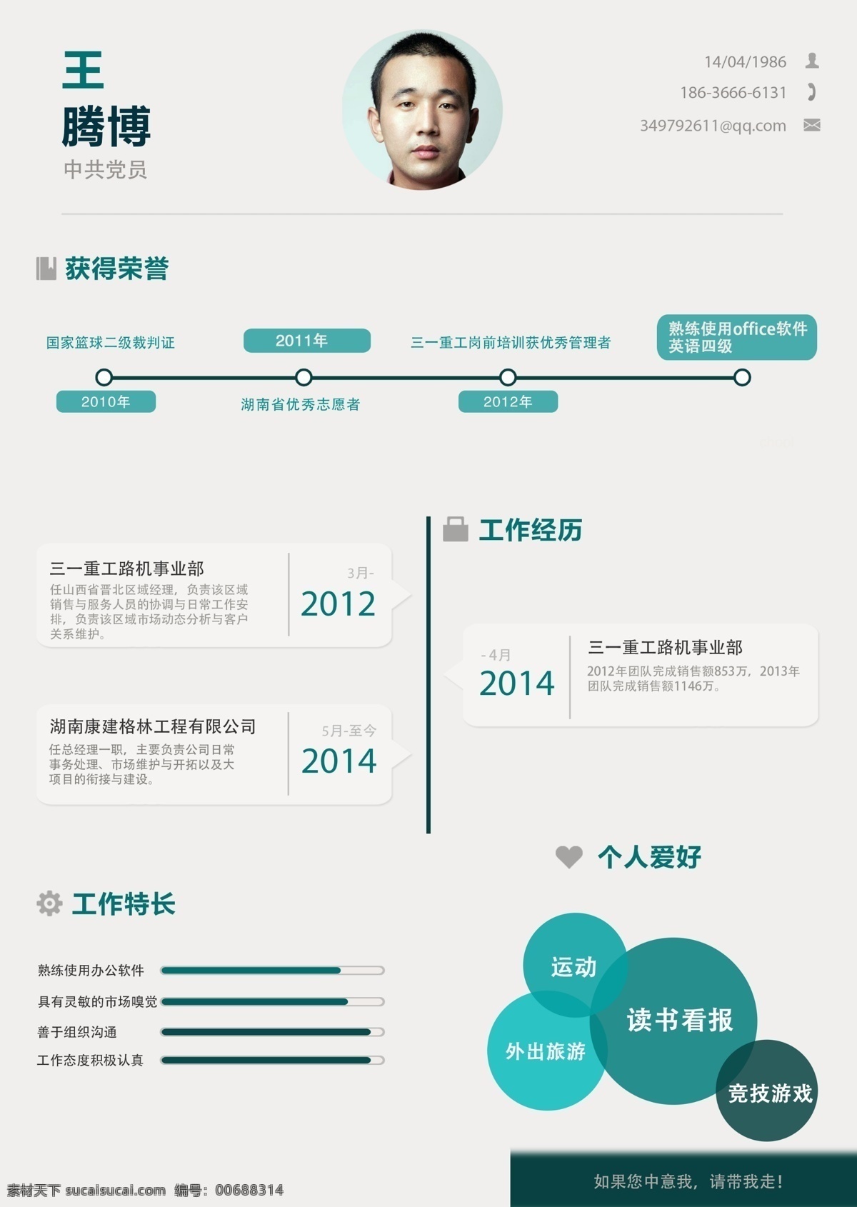 簡歷設(shè)計(jì) 簡歷 元素 數(shù)據(jù) 信息 白色