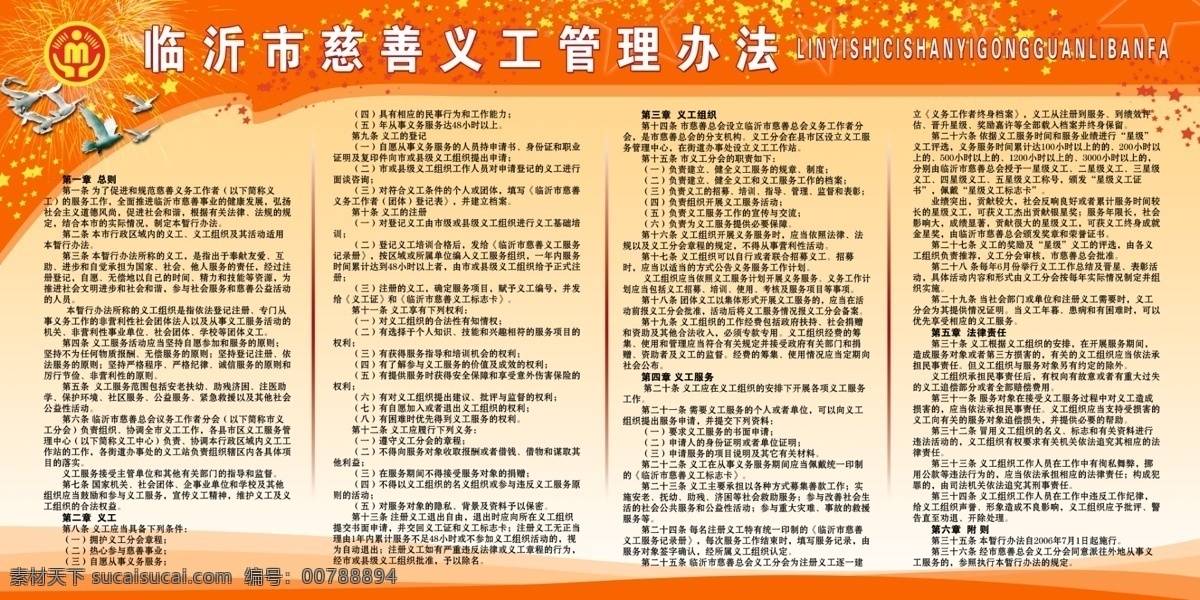 慈善 義工 管理辦法 管理 辦法 制度 民政 展板模板 廣告設(shè)計模板 源文件