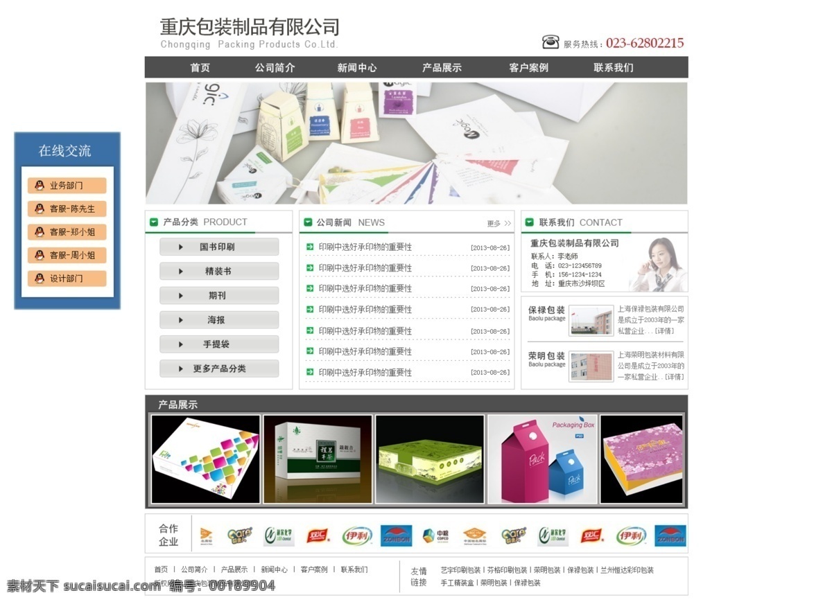 包裝制品 首頁 模塊 包裝制品模塊