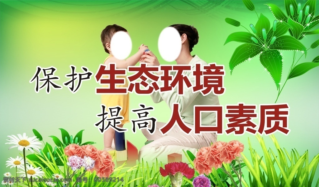 創(chuàng)衛(wèi) 計(jì)生 宣傳畫 創(chuàng)衛(wèi)宣傳畫 創(chuàng)衛(wèi)展板 創(chuàng)建衛(wèi)生 衛(wèi)生 美好家園 創(chuàng)衛(wèi)辦 愛衛(wèi) 愛國衛(wèi)生 環(huán)境 城市衛(wèi)生 文明城市 創(chuàng)建文明 城市文明 衛(wèi)生城市 城市創(chuàng)衛(wèi) 文明 創(chuàng)衛(wèi)宣傳 計(jì)生宣傳 計(jì)生宣傳畫 生態(tài) 人口素質(zhì) 共享素材 展板模板